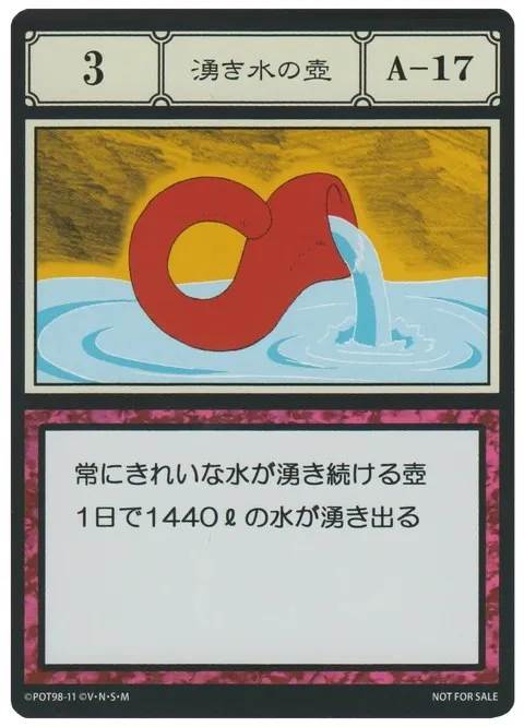 No.003「湧き水の壺」卡面