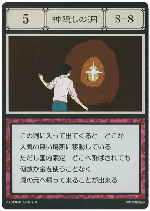No.005「神隠しの洞」卡面