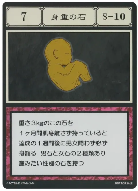 No.007「身重の石」卡面