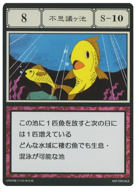 No.008「不思議ヶ池」卡面