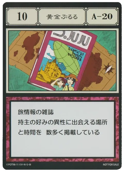 No.010「黄金るるぶ」卡面