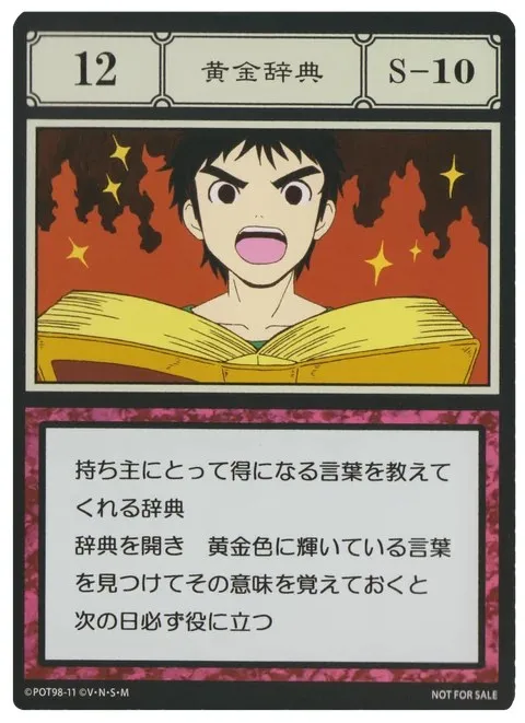 No.012「黄金辞典」卡面