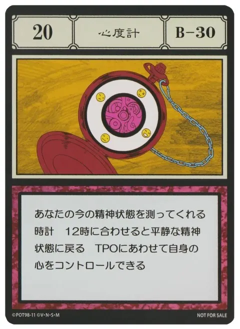 No.020「心度計」卡面