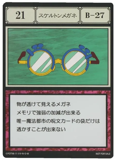 No.021「スケルトンメガネ」卡面