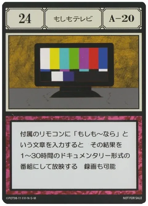 No.024「もしもテレビ」卡面