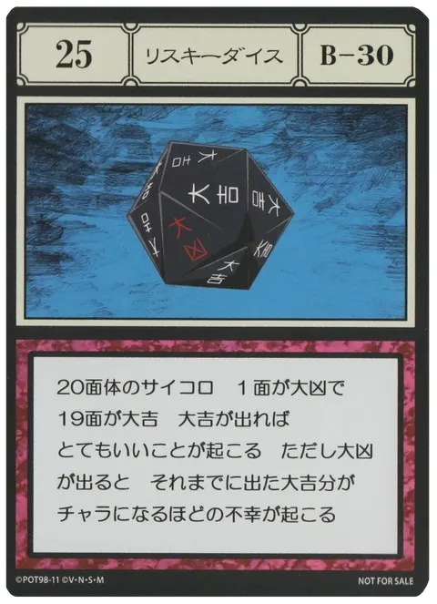 No.025「リスキーダイス」卡面