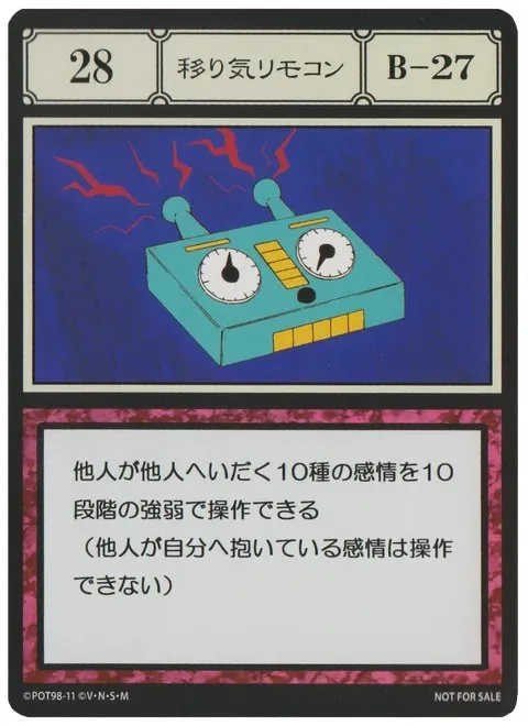 No.028「移り気リモコン」卡面