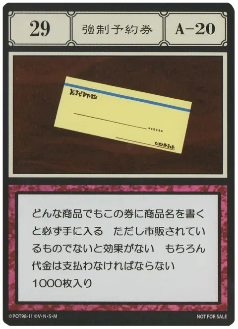 No.029「強制予約券」卡面