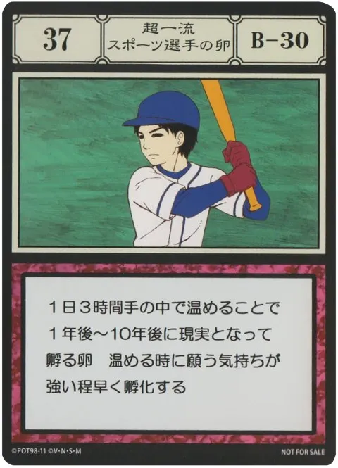 No.037「超一流スポーツ選手の卵」卡面