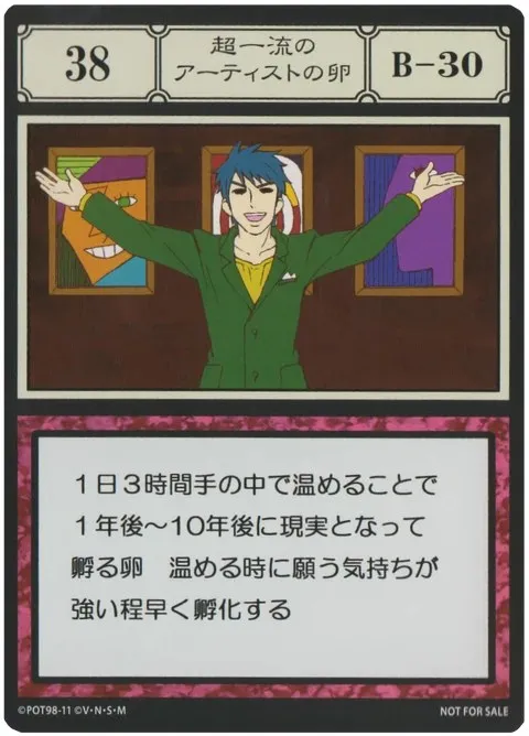 No.038「超一流アーティストの卵」卡面