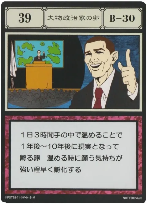 No.039「大物政治家の卵」卡面