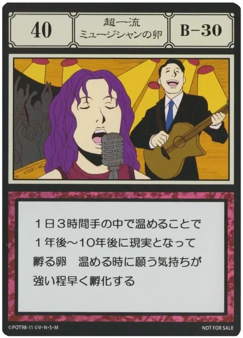 No.040「超一流ミュージシャンの卵」卡面