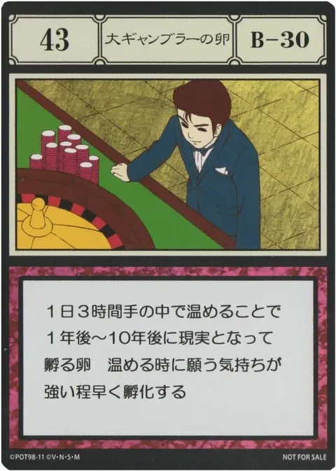 No.043「大ギャンブラーの卵」卡面