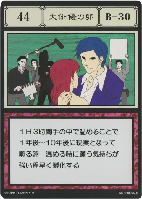 No.044「大俳優の卵」卡面