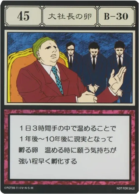 No.045「大社長の卵」卡面