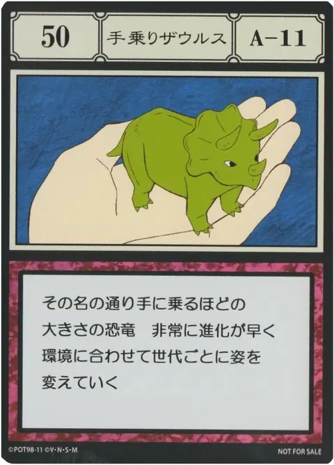 No.050「手乗りザウルス」卡面