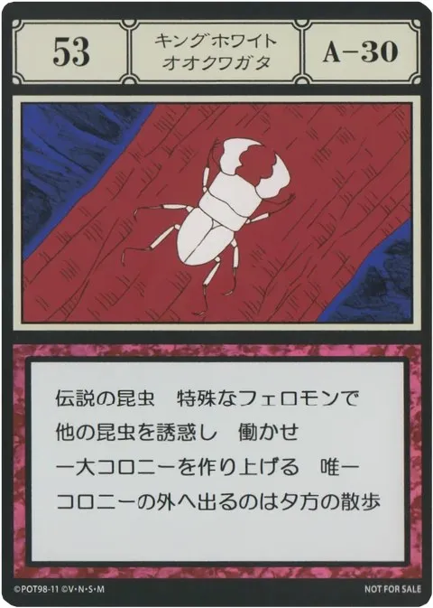 No.053「キングホワイトオオクワガタ」卡面