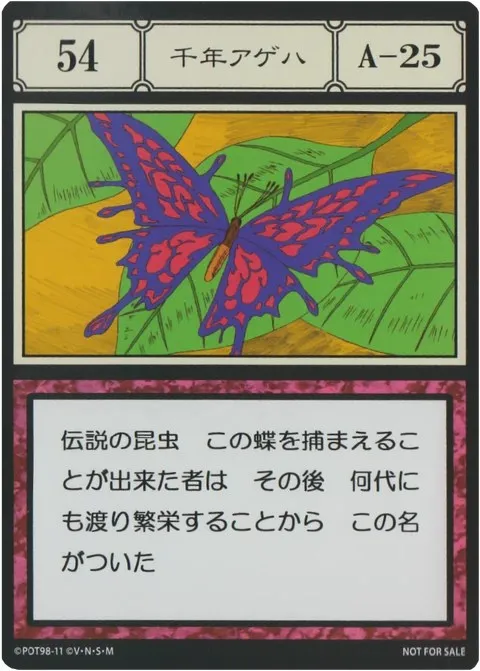 No.054「千年アゲハ」卡面