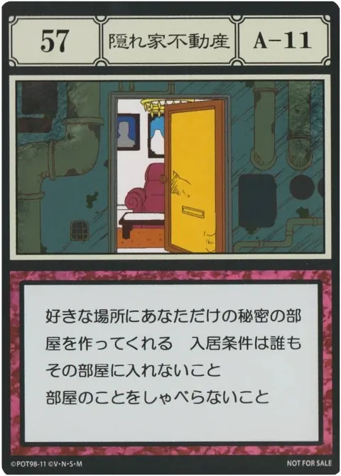 No.057「隠れ家不動産」卡面