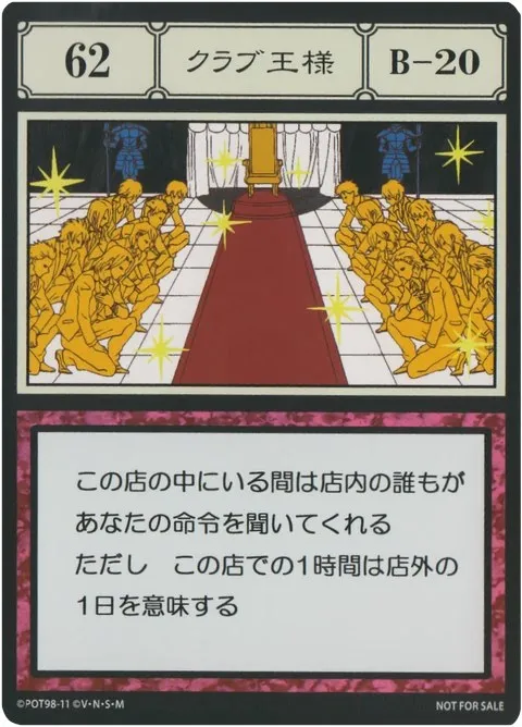 No.062「クラブ王様」卡面