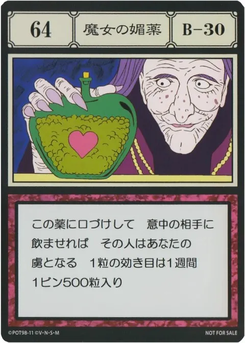 No.064「魔女の媚薬」卡面