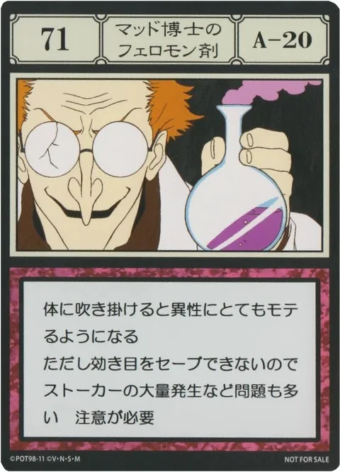 No.071「マッド博士のフェロモン剤」卡面