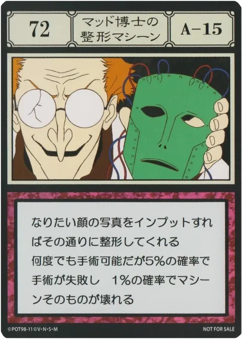 No.072「マッド博士の整形マシーン」卡面