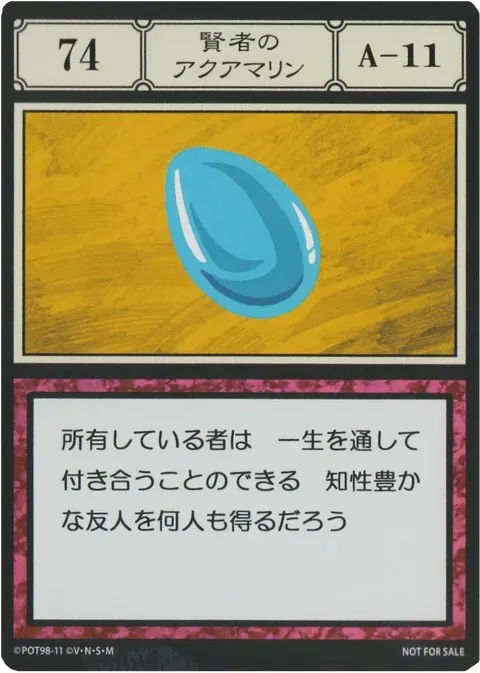 No.074「賢者のアクアマリン」卡面