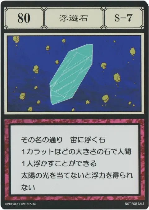 No.080「浮遊石」卡面