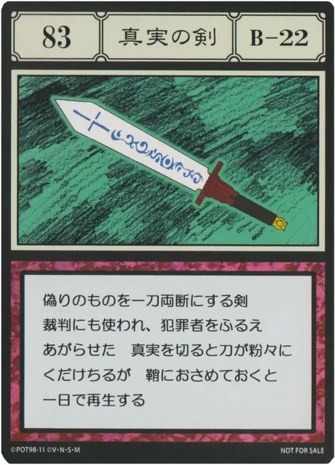 No.083「真実の剣」卡面