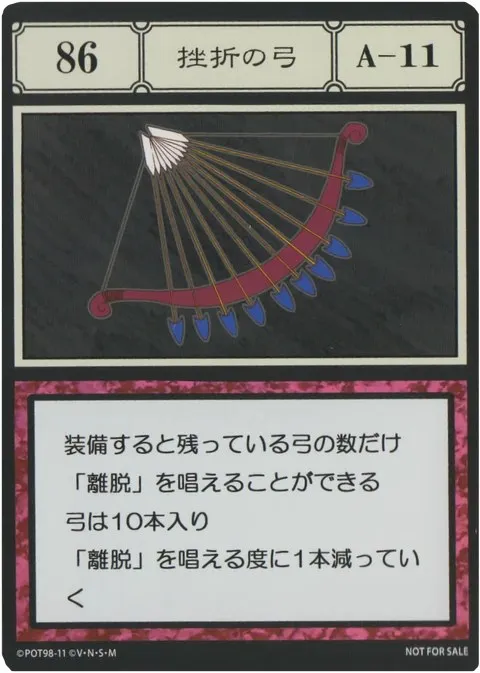 No.086「挫折の弓」卡面