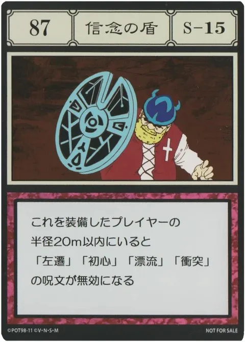 No.087「信念の楯」卡面