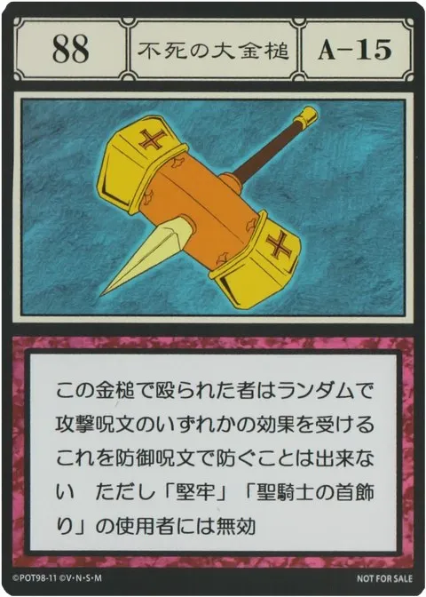 No.088「不死の大金槌」卡面