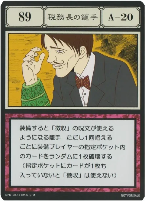 No.089「税務長の籠手」卡面