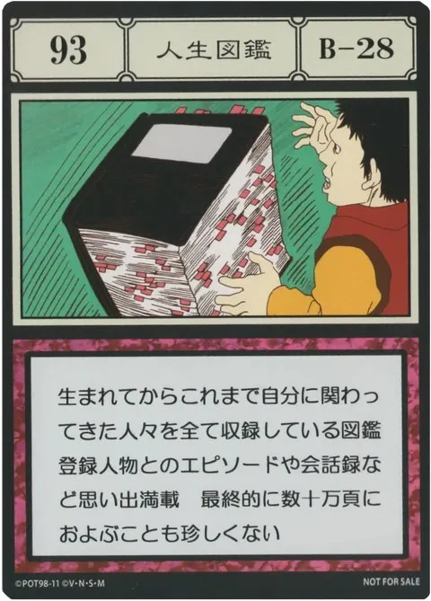 No.093「人生図鑑」卡面