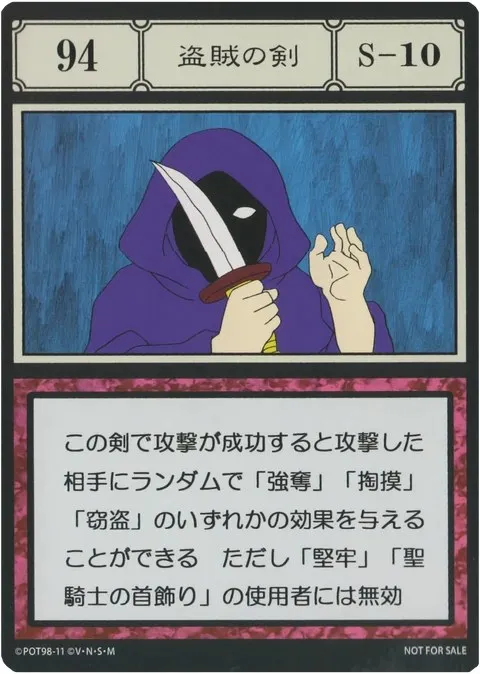 No.094「盗賊の剣」卡面