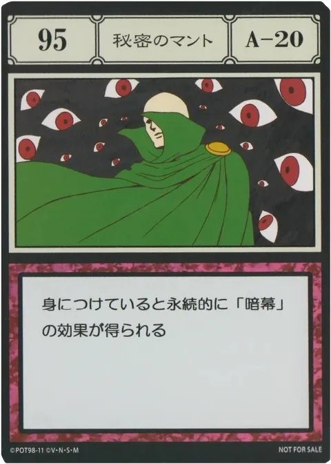 No.095「秘密のマント」卡面