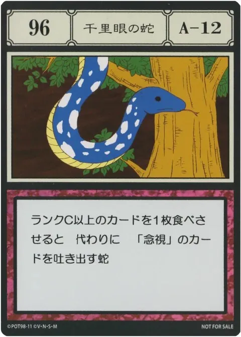 No.096「千里眼の蛇」卡面