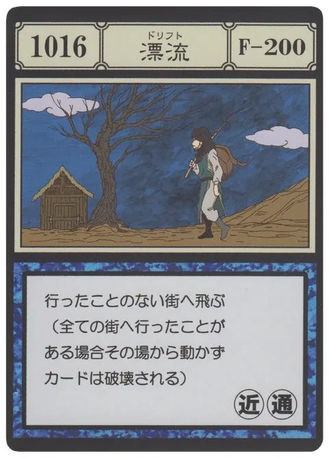 No.1016「漂流」卡面