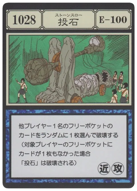 No.1028「投石」卡面