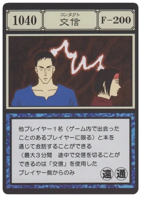 No.1040「交信」卡面
