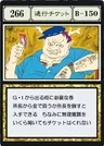 通行票卡面