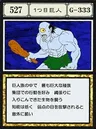 獨眼巨人卡面